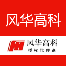 风华高科_成都新华立电子有限公司-http/www.cdxhl.cn